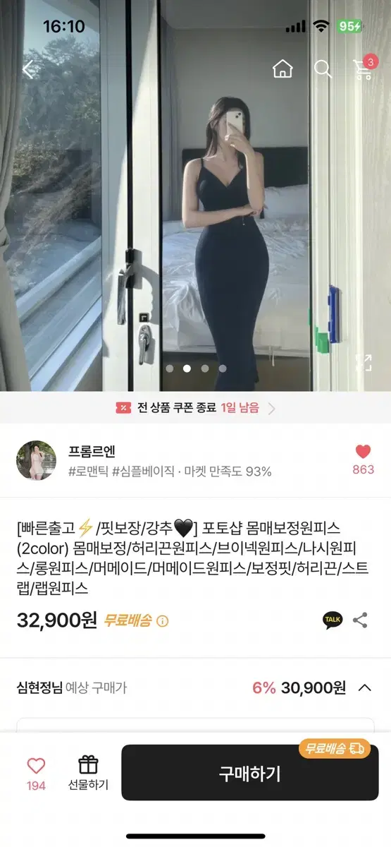 에이블리 몸매보정원피스 롱 원피스